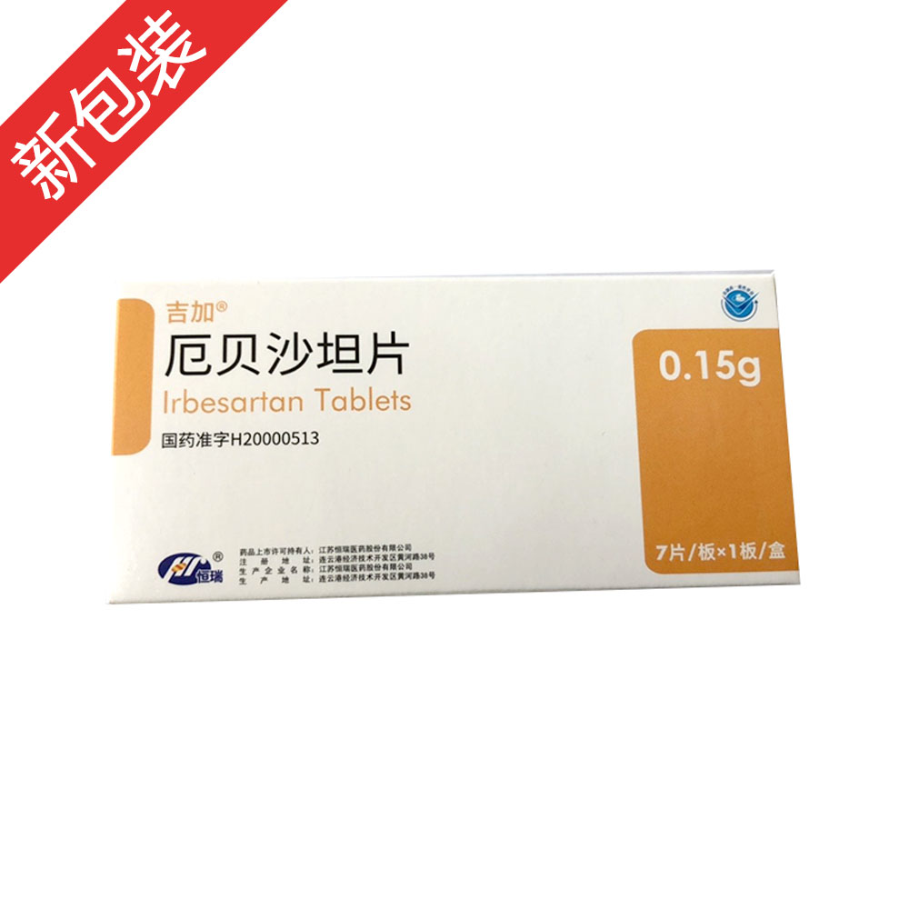 吉加（厄贝沙坦片） 图 3